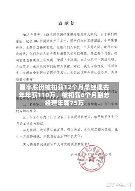 星宇股份被扣薪12个月总经理去年年薪110万，被扣薪6个月副总经理年薪75万