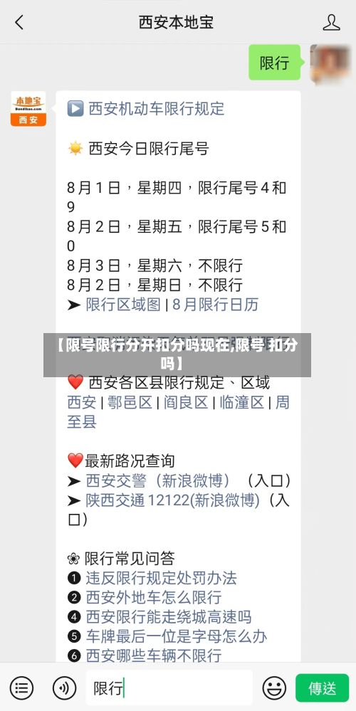 【限号限行分开扣分吗现在,限号 扣分吗】-第1张图片
