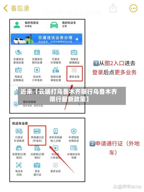 近来【云端打乌鲁木齐限行乌鲁木齐限行最新政策】-第1张图片