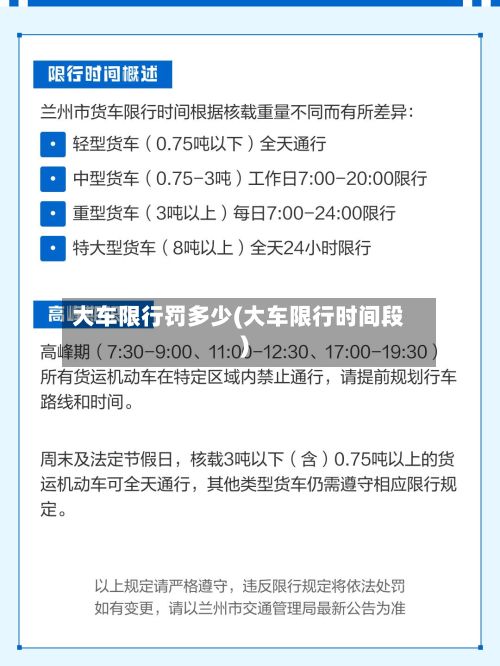 大车限行罚多少(大车限行时间段)-第1张图片