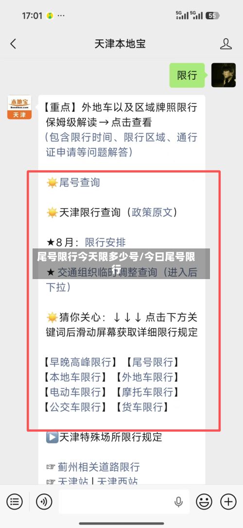 尾号限行今天限多少号/今曰尾号限行-第1张图片