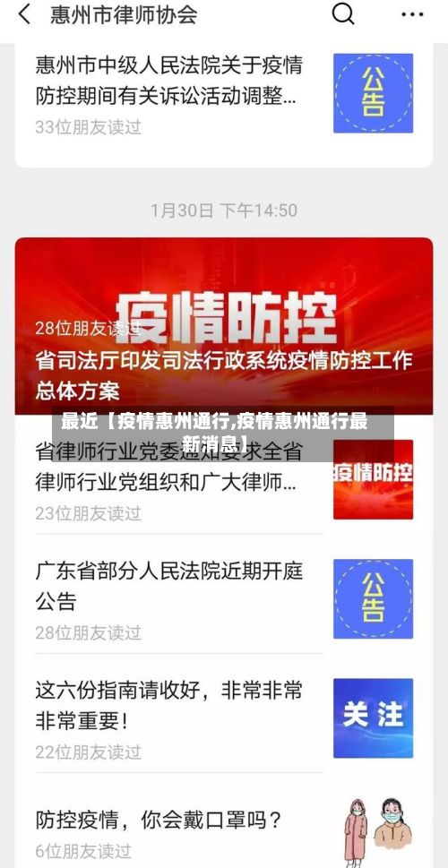 最近【疫情惠州通行,疫情惠州通行最新消息】-第1张图片