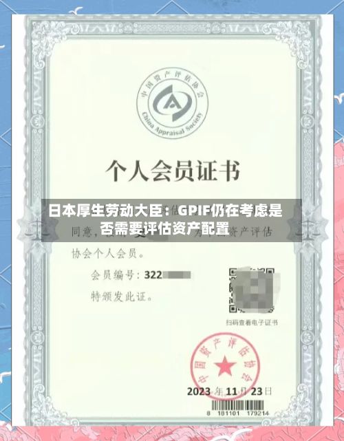 日本厚生劳动大臣:GPIF仍在考虑是否需要评估资产配置-第1张图片