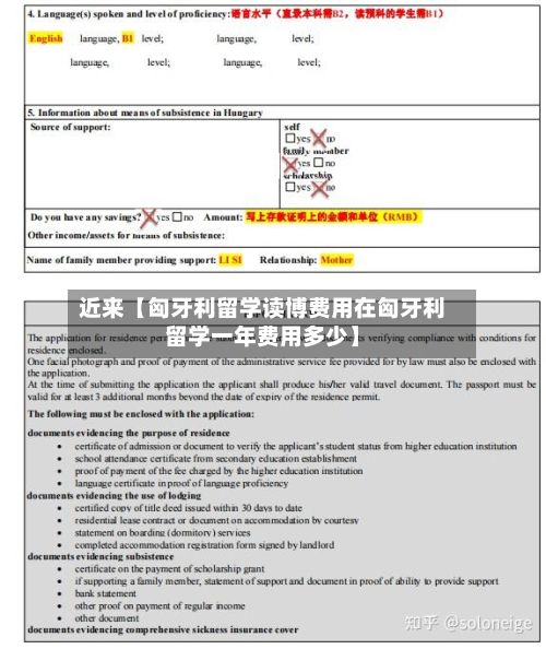 近来【匈牙利留学读博费用在匈牙利留学一年费用多少】-第1张图片
