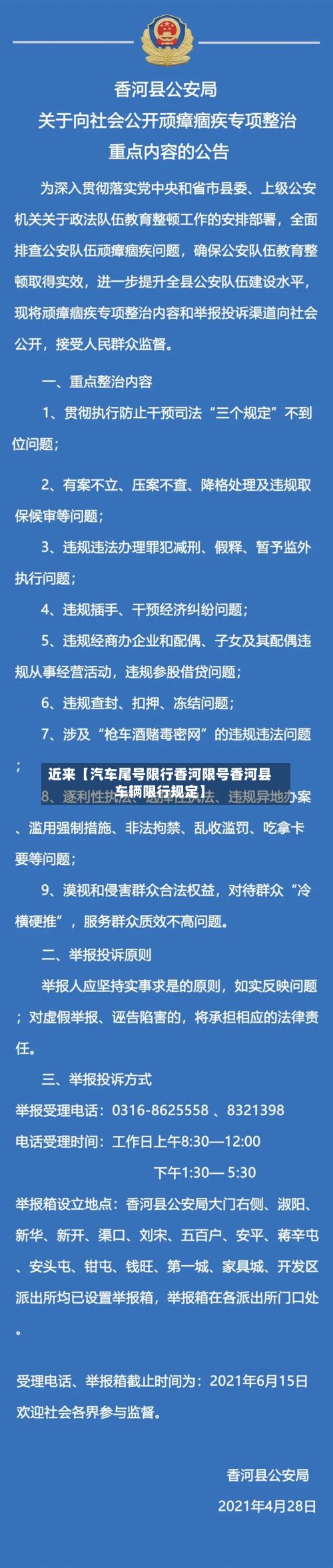 近来【汽车尾号限行香河限号香河县车辆限行规定】-第1张图片