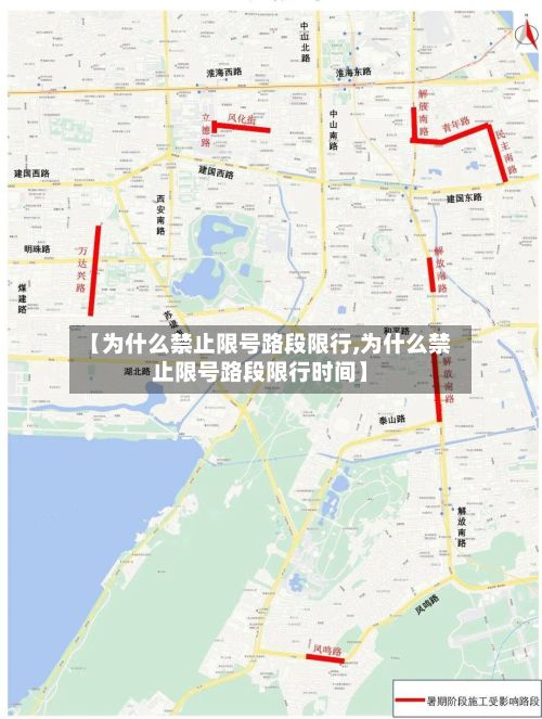 【为什么禁止限号路段限行,为什么禁止限号路段限行时间】-第1张图片