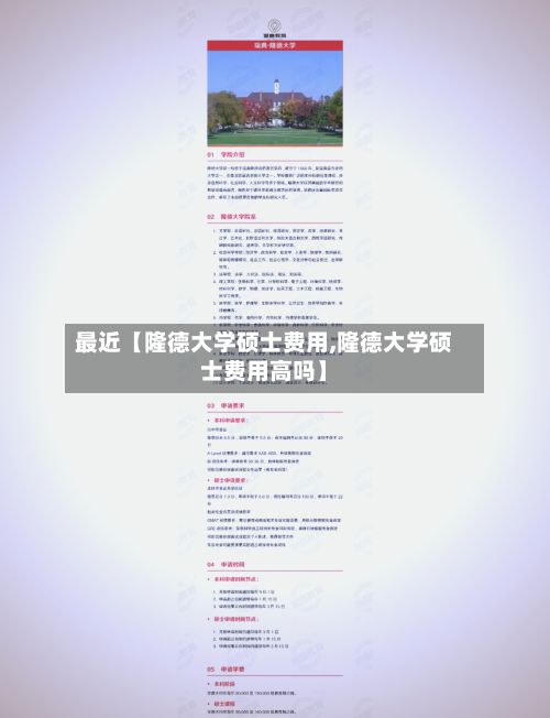 最近【隆德大学硕士费用,隆德大学硕士费用高吗】-第1张图片