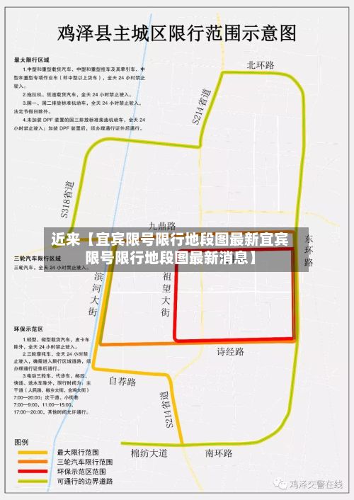 近来【宜宾限号限行地段图最新宜宾限号限行地段图最新消息】-第1张图片
