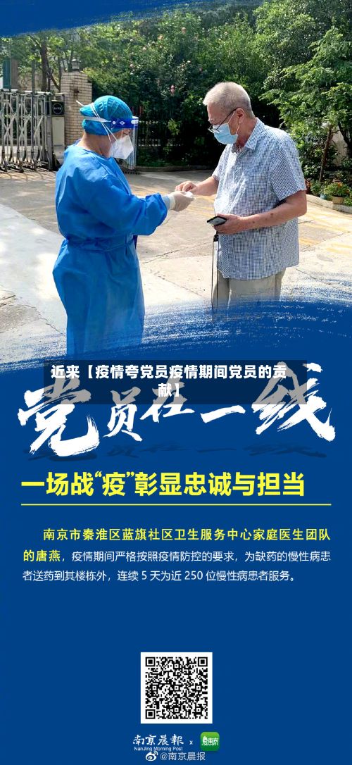 近来【疫情夸党员疫情期间党员的贡献】-第1张图片