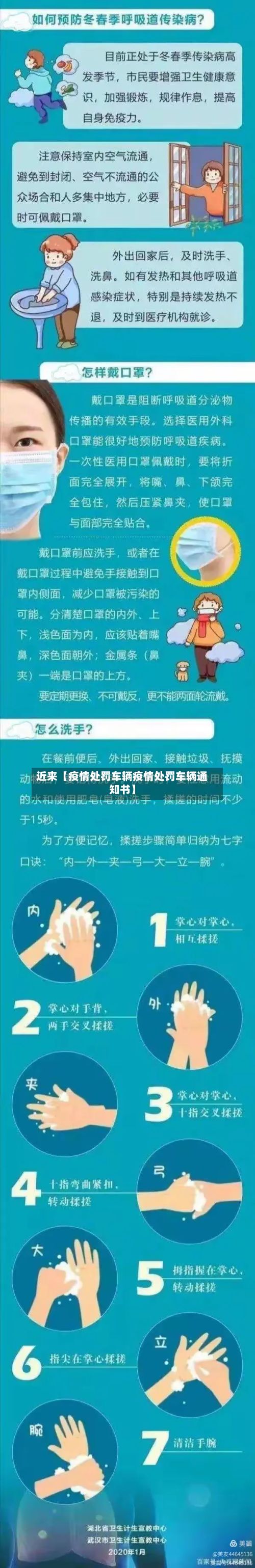 近来【疫情处罚车辆疫情处罚车辆通知书】-第1张图片