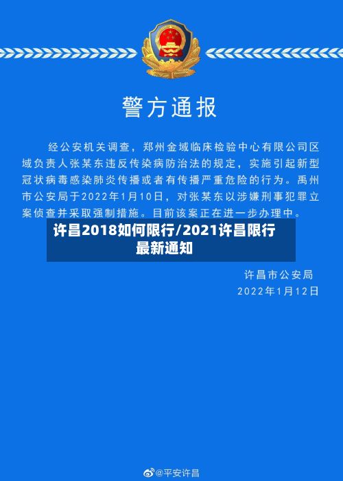 许昌2018如何限行/2021许昌限行最新通知-第1张图片