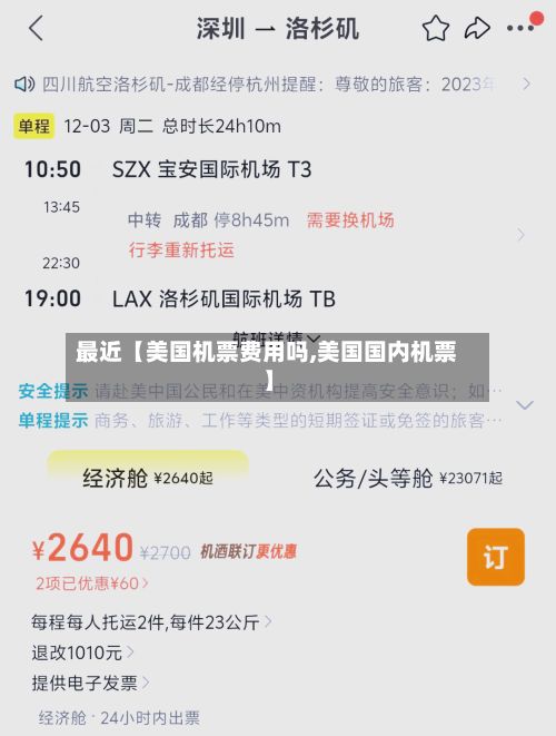 最近【美国机票费用吗,美国国内机票】-第1张图片