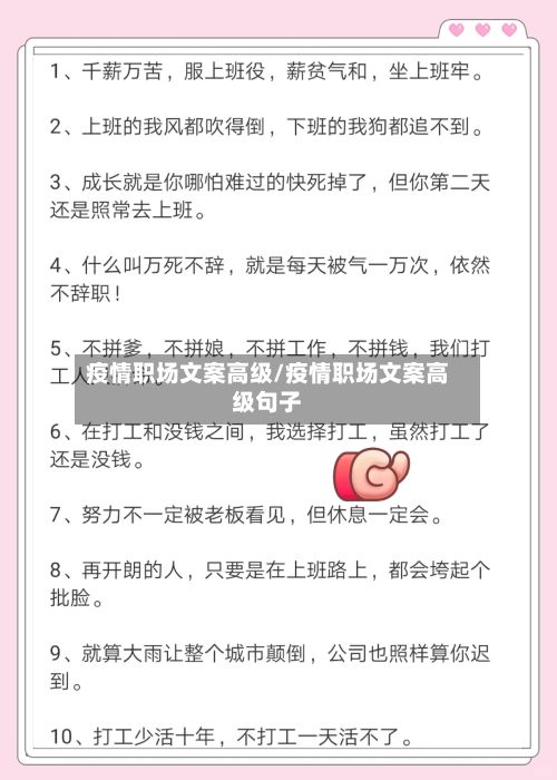 疫情职场文案高级/疫情职场文案高级句子-第1张图片