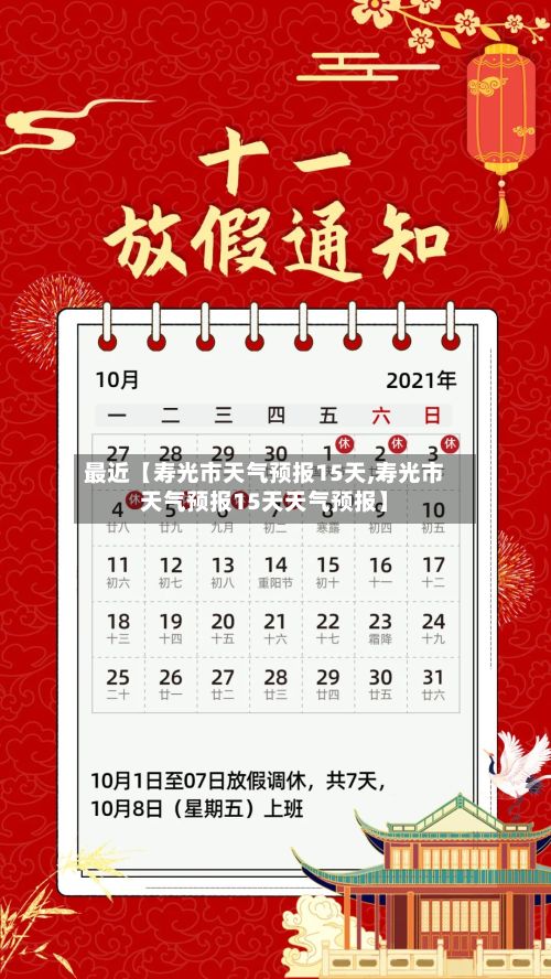 最近【寿光市天气预报15天,寿光市天气预报15天天气预报】-第1张图片