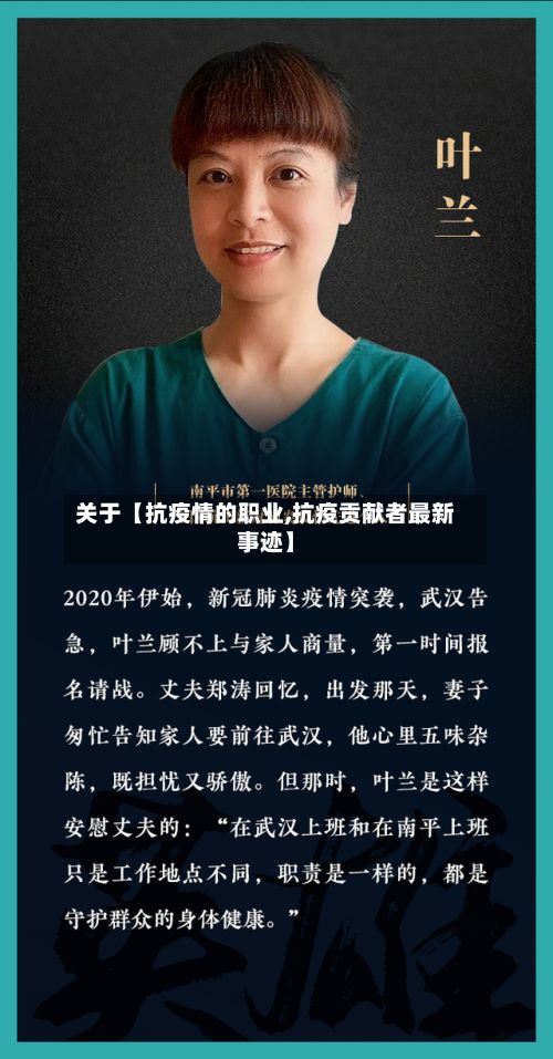 关于【抗疫情的职业,抗疫贡献者最新事迹】-第1张图片