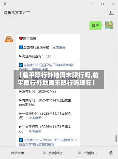 【临平限行外地周末限行吗,临平限行外地周末限行吗现在】-第1张图片