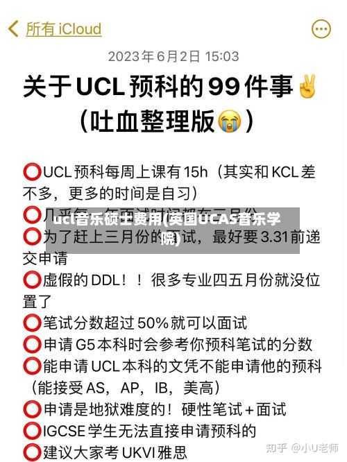 ucl音乐硕士费用(英国UCAS音乐学院)-第1张图片