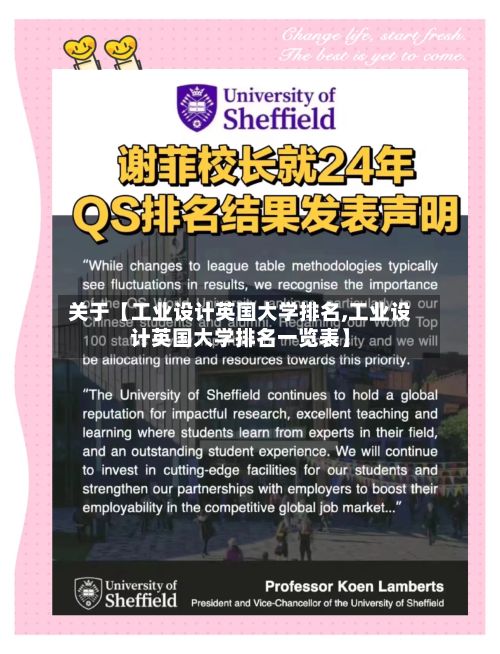 关于【工业设计英国大学排名,工业设计英国大学排名一览表】-第1张图片