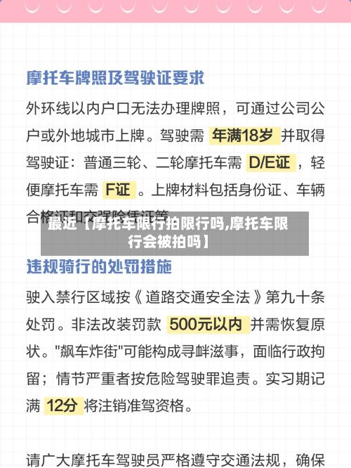 最近【摩托车限行拍限行吗,摩托车限行会被拍吗】-第1张图片