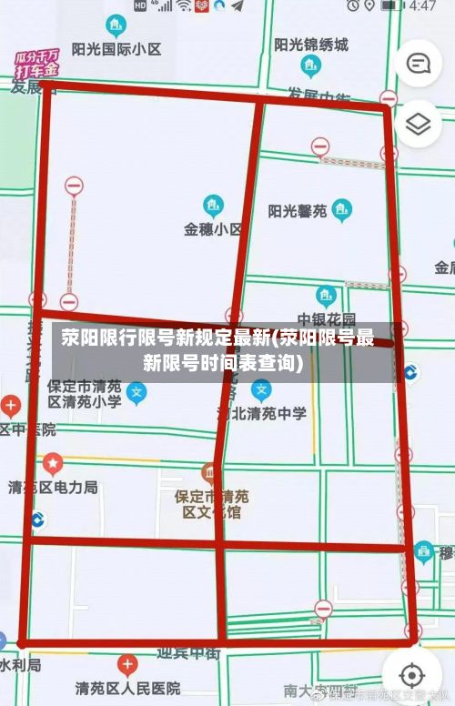 荥阳限行限号新规定最新(荥阳限号最新限号时间表查询)-第1张图片