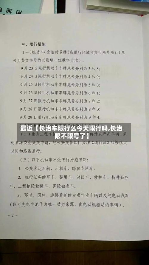 最近【长治车限行么今天限行吗,长治限不限号了】-第1张图片