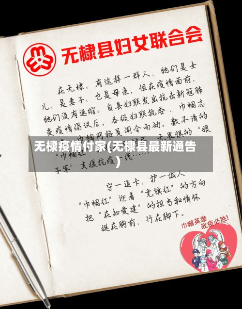 无棣疫情付家(无棣县最新通告)-第1张图片