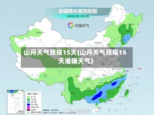 山丹天气预报15天(山丹天气预报15天准确天气)-第1张图片