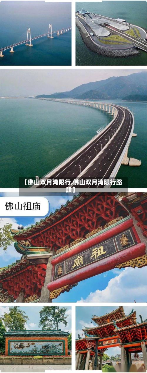 【佛山双月湾限行,佛山双月湾限行路段】-第1张图片