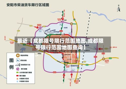 最近【成都限号限行范围地图,成都限号限行范围地图查询】-第1张图片