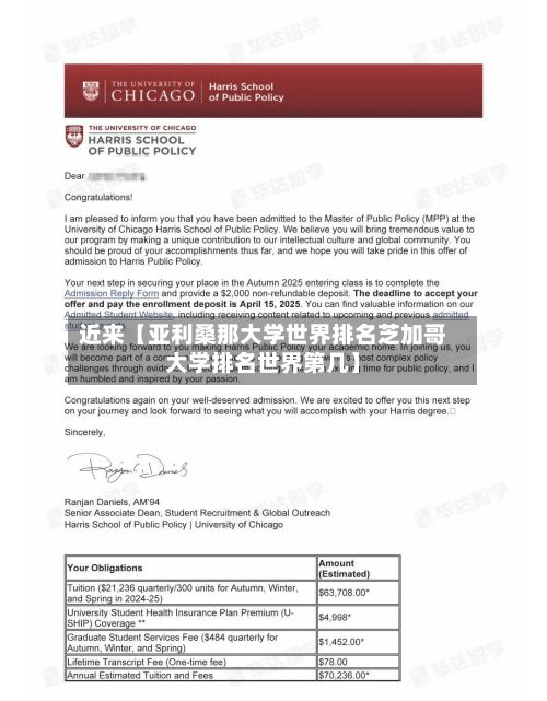 近来【亚利桑那大学世界排名芝加哥大学排名世界第几】-第1张图片