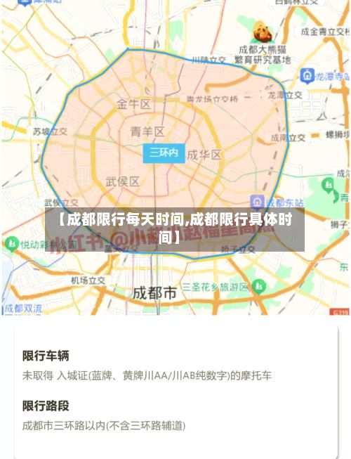 【成都限行每天时间,成都限行具体时间】-第1张图片