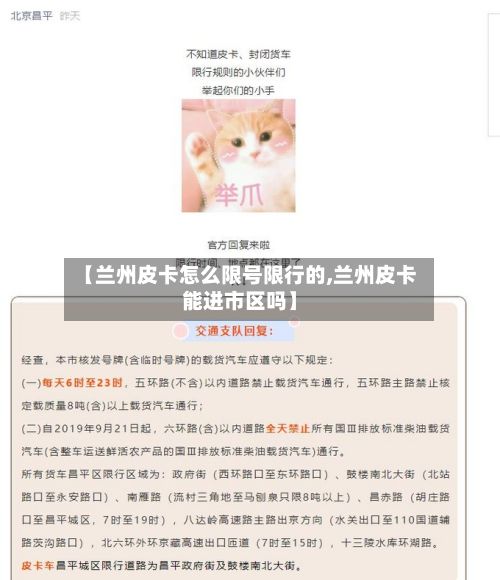 【兰州皮卡怎么限号限行的,兰州皮卡能进市区吗】-第1张图片