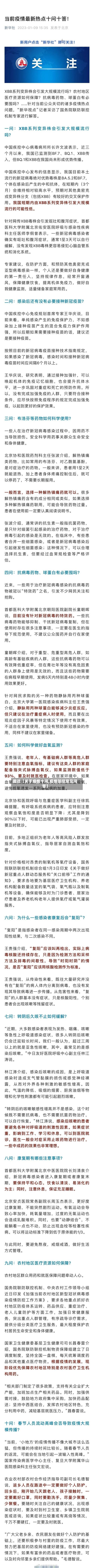 最近【关于疫情十问,疫情防控常见问答】-第1张图片