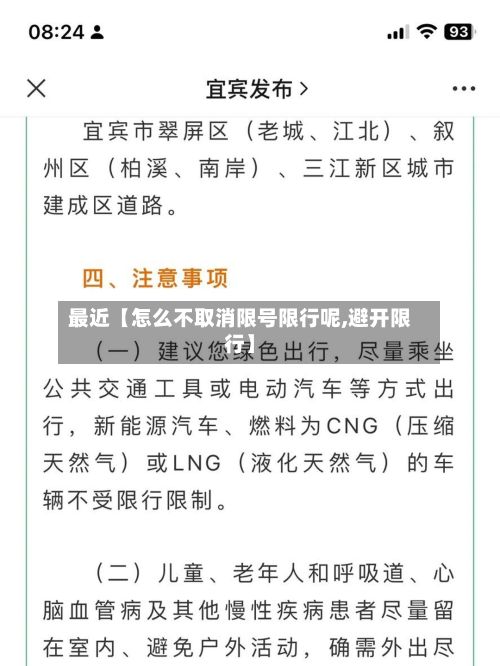 最近【怎么不取消限号限行呢,避开限行】-第1张图片