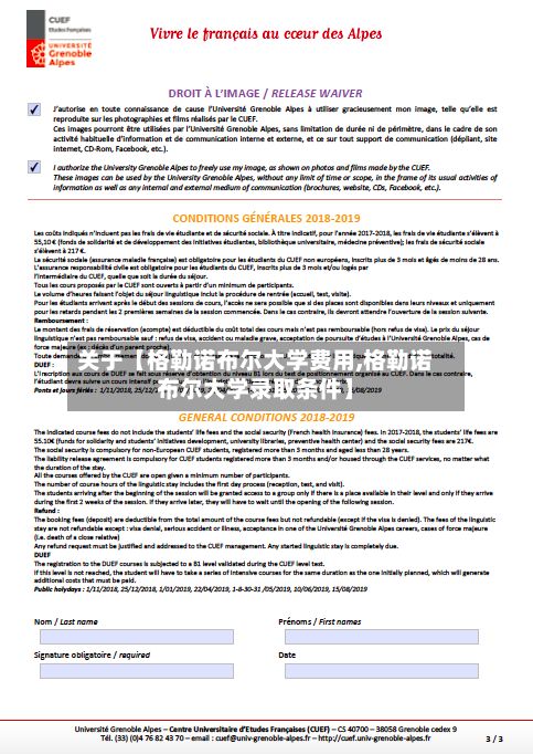 关于【格勒诺布尔大学费用,格勒诺布尔大学录取条件】-第1张图片