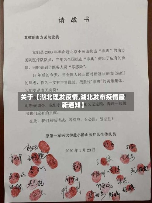 关于【湖北理发疫情,湖北发布疫情最新通知】-第1张图片