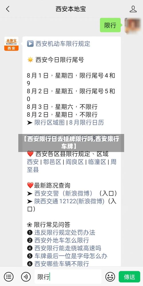 【西安限行日去挂牌限行吗,西安限行车牌】-第1张图片