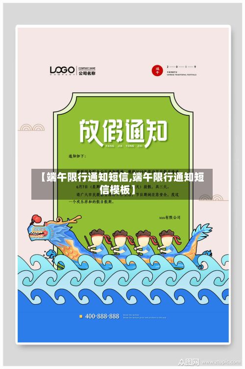 【端午限行通知短信,端午限行通知短信模板】-第1张图片