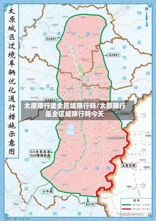 太原限行是全区域限行吗/太原限行是全区域限行吗今天-第1张图片