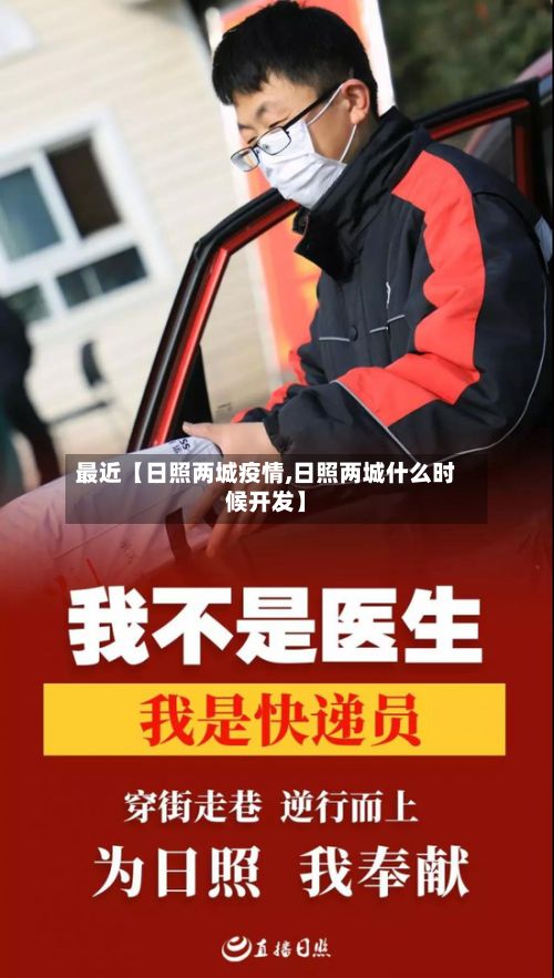 最近【日照两城疫情,日照两城什么时候开发】-第1张图片