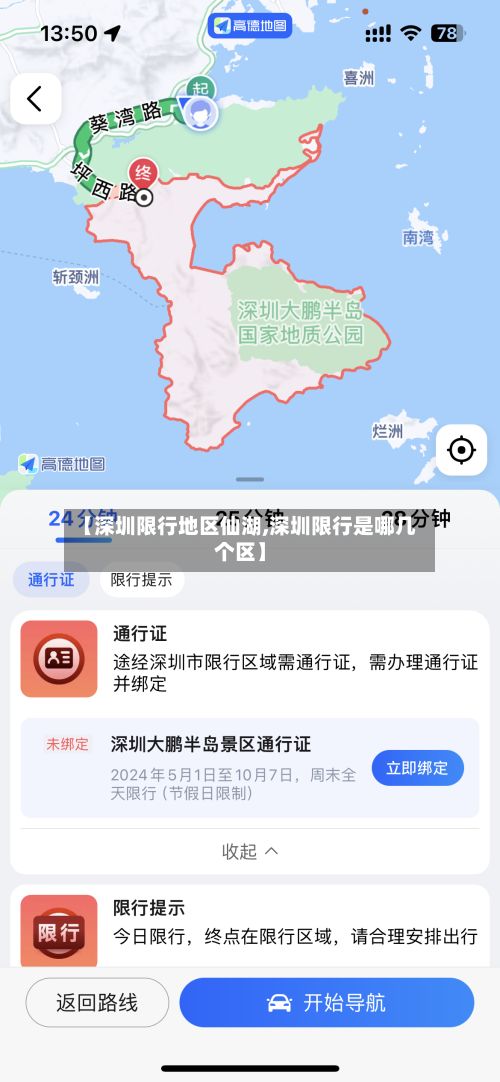 【深圳限行地区仙湖,深圳限行是哪几个区】-第1张图片