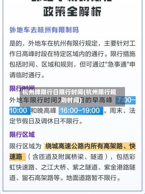 杭州牌限行日限行时间(杭州限行规则时间)-第1张图片