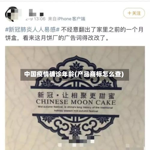 中国疫情确诊年龄(产品商标怎么查)-第1张图片