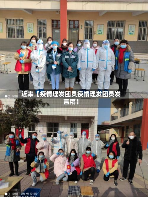 近来【疫情理发团员疫情理发团员发言稿】-第1张图片