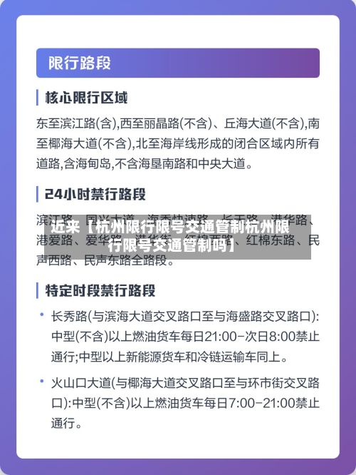 近来【杭州限行限号交通管制杭州限行限号交通管制吗】-第1张图片