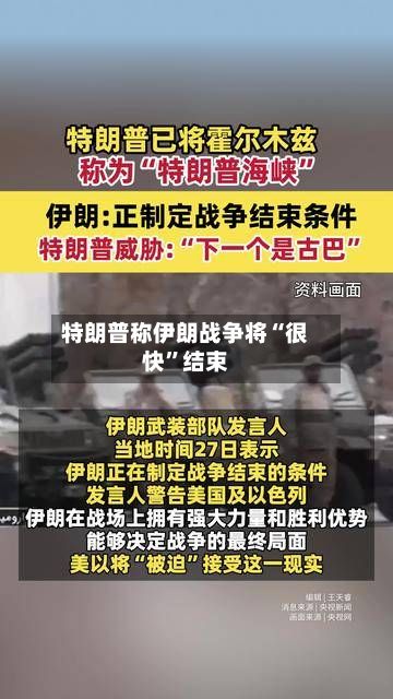 特朗普称伊朗战争将“很快”结束-第1张图片