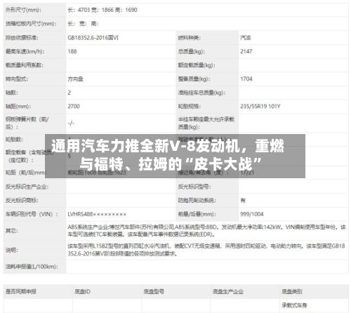 通用汽车力推全新V‑8发动机，重燃与福特、拉姆的“皮卡大战”-第1张图片