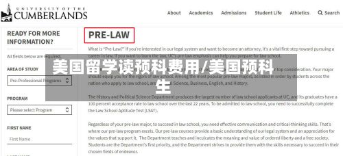 美国留学读预科费用/美国预科生-第1张图片