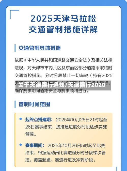 关于天津限行通知/天津限行2020-第1张图片