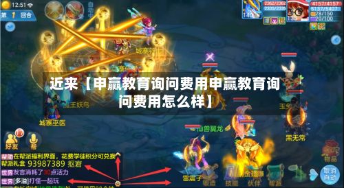 近来【申赢教育询问费用申赢教育询问费用怎么样】-第1张图片